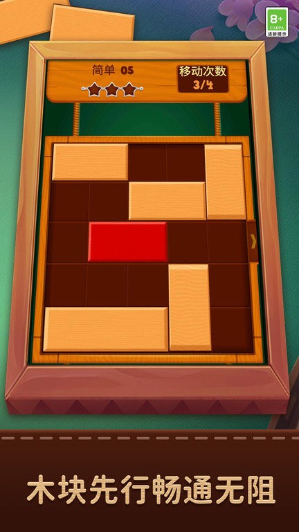 木块先出去游戏2.jpg
