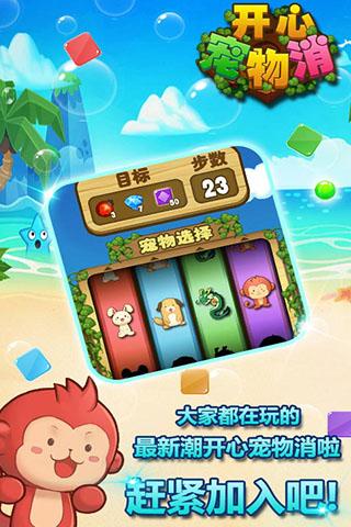 开心宠物消3.jpg