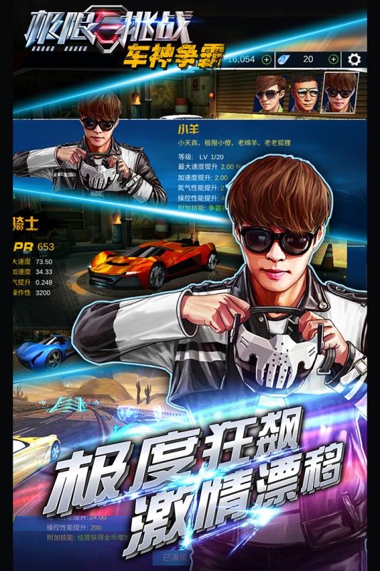极限挑战:车神争霸4.jpg