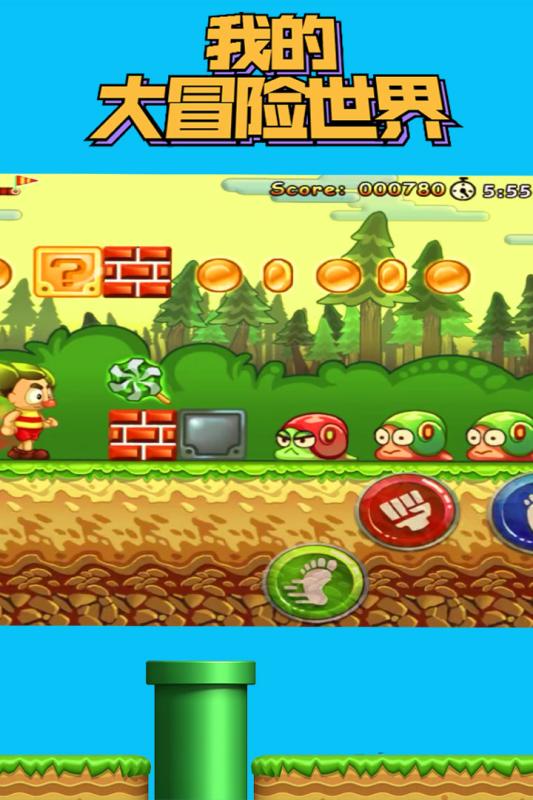我的大冒险世界3.jpg