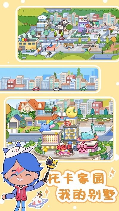 托卡家园我的别墅游戏3.jpg