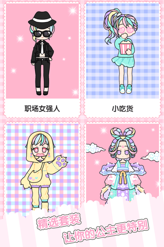 童话小公主时尚换装达人4.jpg