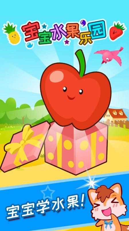 宝宝水果乐园4.jpg