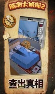 脑洞大侦探23.jpg