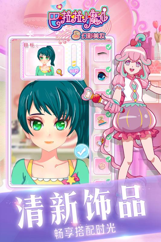 巴啦啦小魔仙幻彩美妆5.jpg
