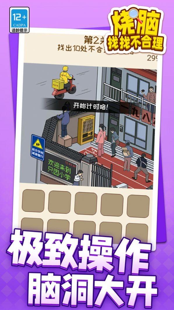 烧脑找找不合理3.jpg