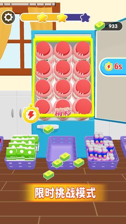 冰箱收纳大师游戏3.jpg