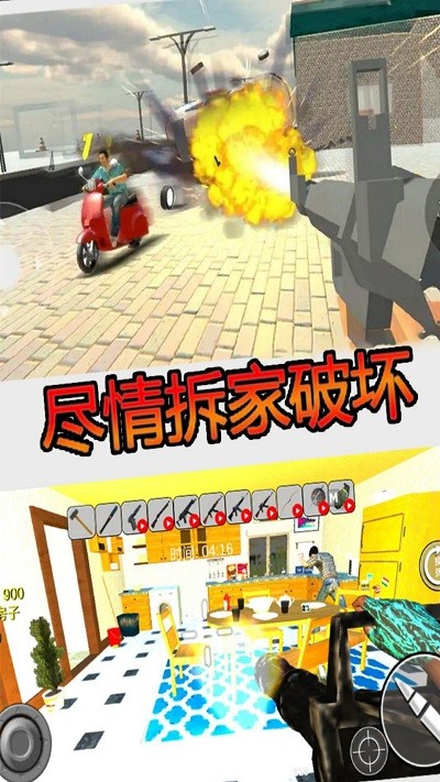 疯狂房屋破坏者游戏手机版2.jpg