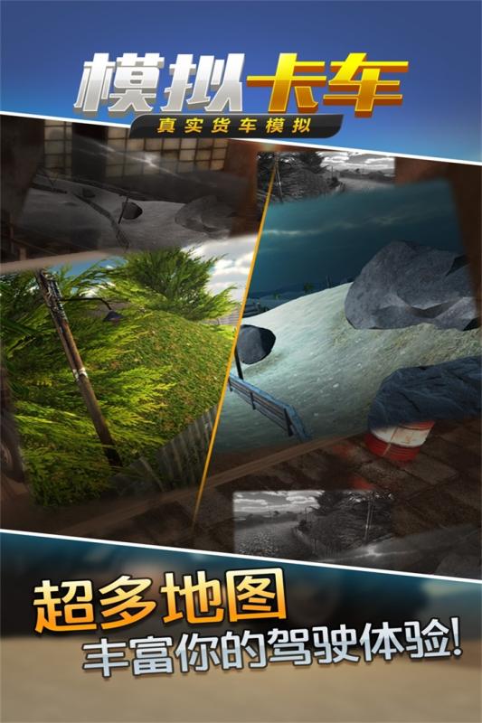 真实货车模拟:模拟卡车3.jpg