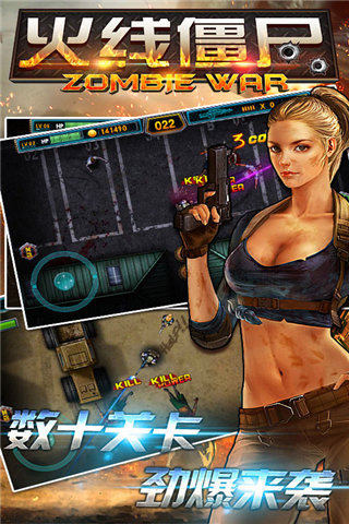火线僵尸2.jpg