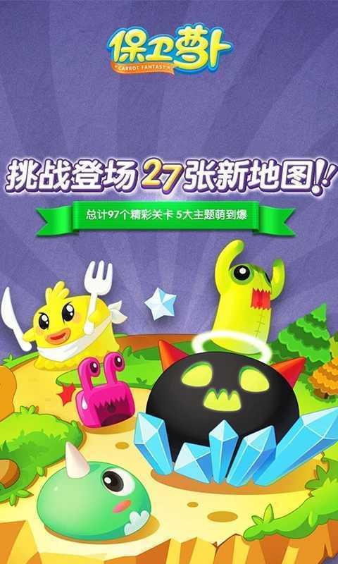 保卫萝卜单机版3.jpg