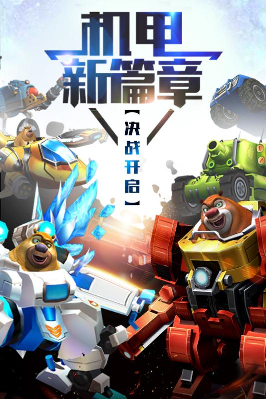 熊出没之机甲熊大礼包1.jpg