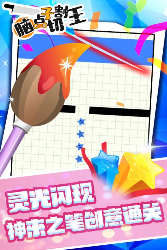 脑点子切割王4.jpg