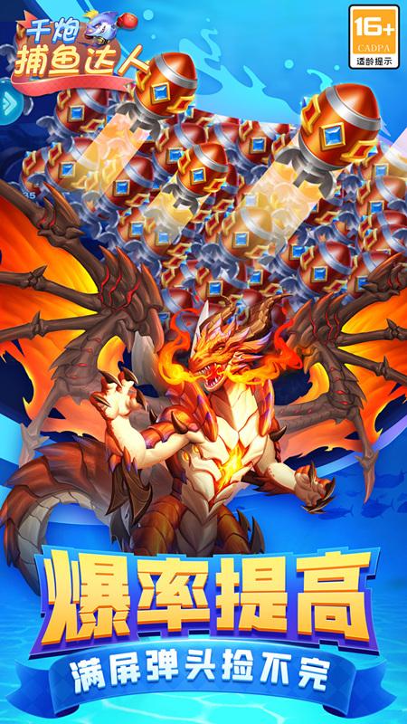捕鱼达人单机版5.jpg