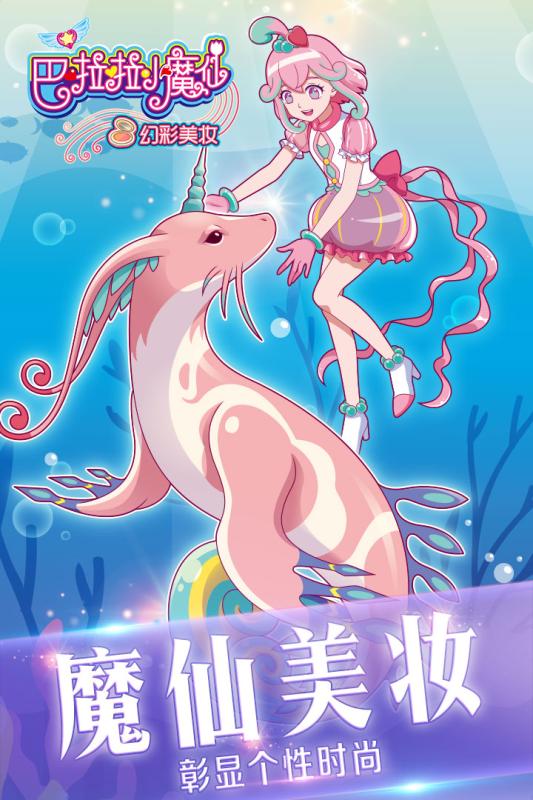 巴啦啦小魔仙幻彩美妆1.jpg