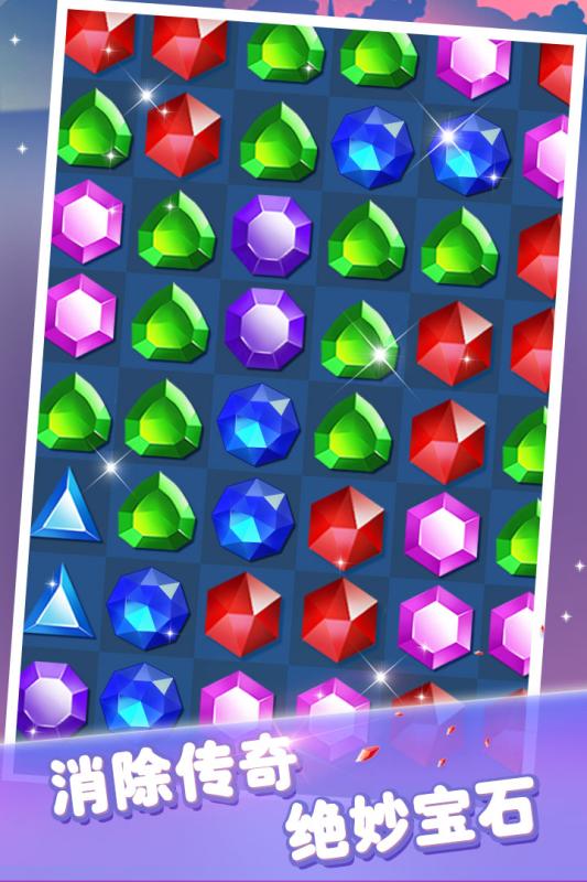 宝石消消看5.jpg