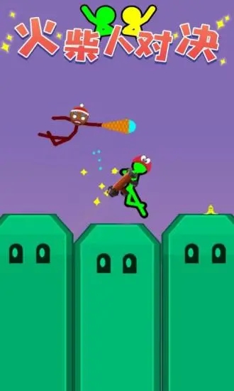火柴人决斗4.jpg