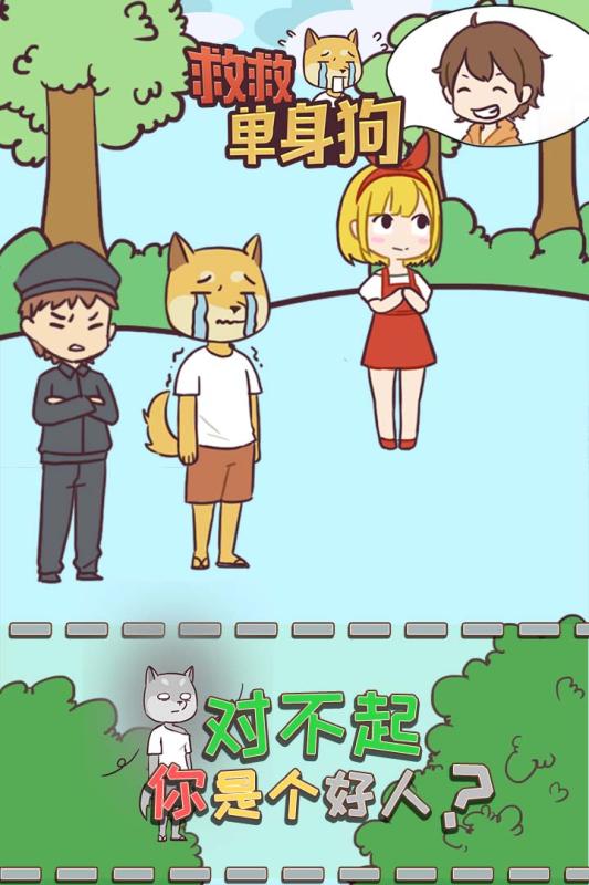 救救单身狗3.jpg