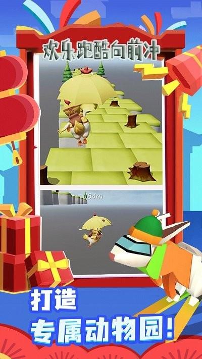 欢乐跑酷向前冲游戏2.jpg