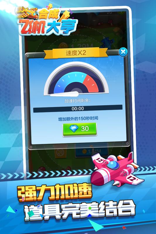 合成飞机大亨3.jpg