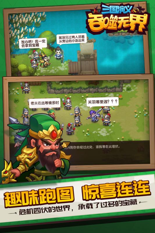 三国演义:吞噬无界4.jpg