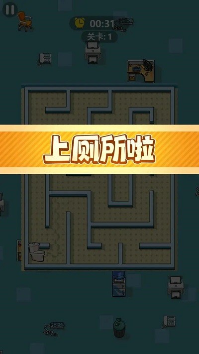 快去找厕所游戏1.jpg