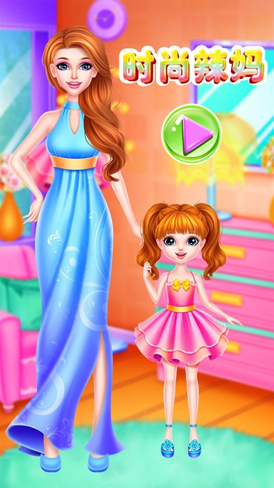 时尚辣妈装扮游戏4.jpg