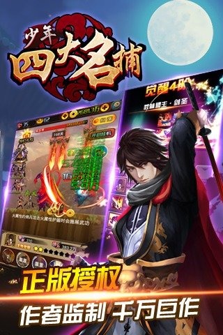 少年四大名捕挂机版1.jpg