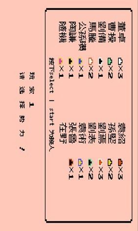 三国志4-权御天下RPG-技能版1.1713.jpg