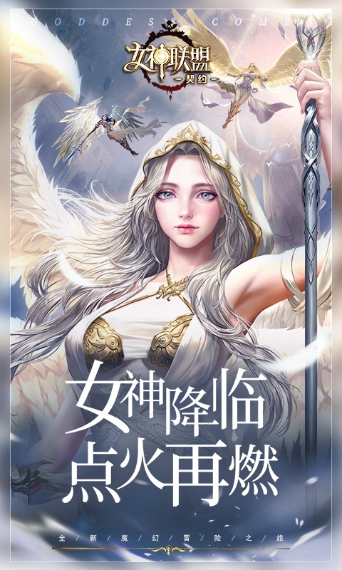 女神联盟:契约1.jpg