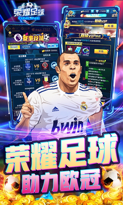 荣耀足球5.jpg