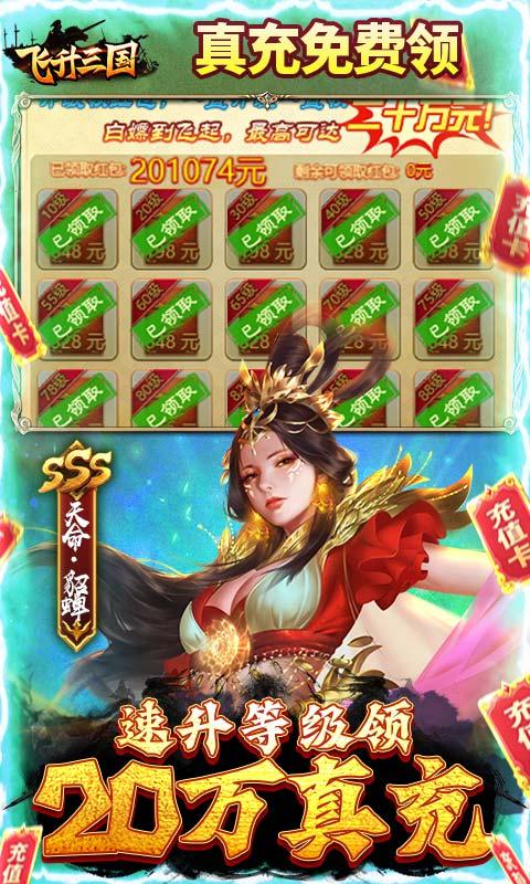 飞升三国5.jpg