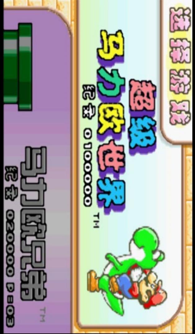 超级马里奥A21.jpg