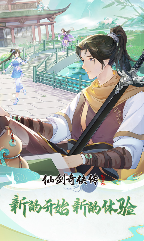 仙剑奇侠传：新的开始1.jpg