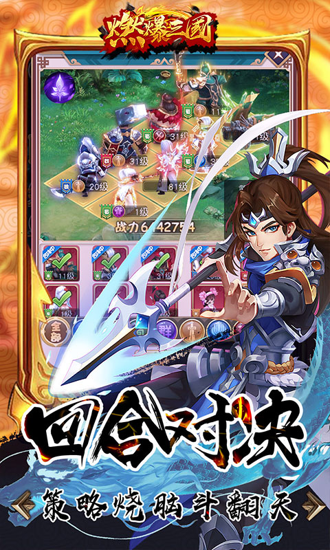 燃爆三国4.jpg