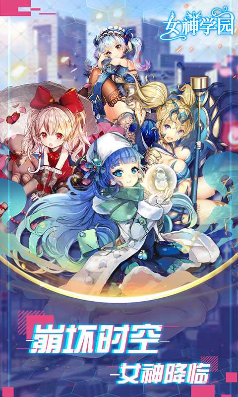 女神学园1.jpg