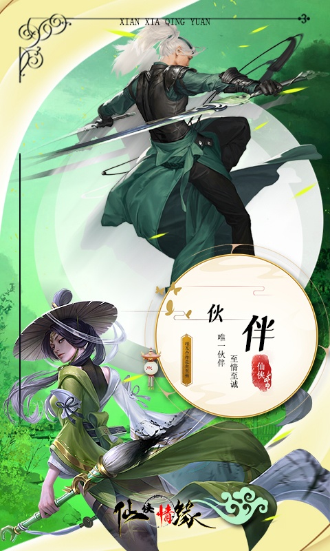 仙侠情缘3.jpg