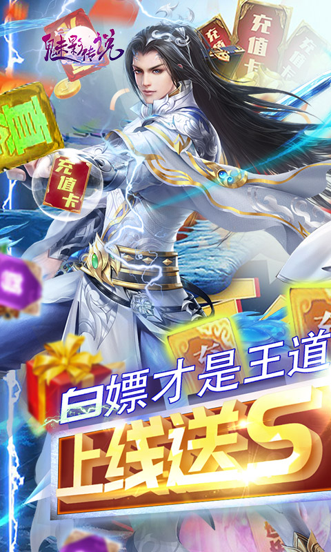 魅影传说公益服无限元宝服下载,变态无限满V版最新版本免费领取!