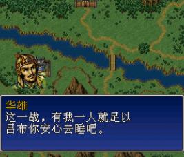 三国志英杰传中文版1.jpg
