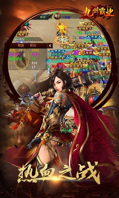 九州霸业畅玩版2.jpg