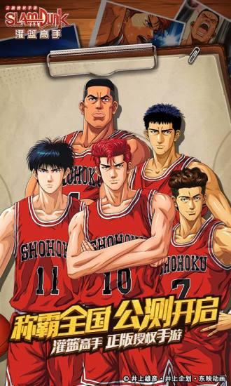 灌篮高手手游腾讯版1.jpg