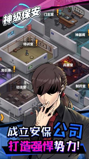 神级保安手机版5.jpg