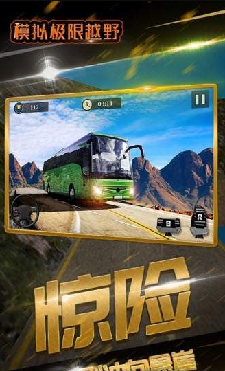 模拟极限越野3.jpg