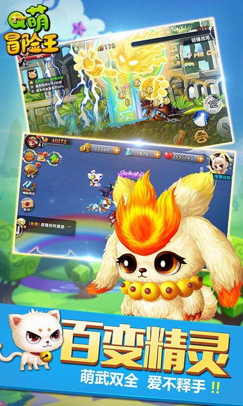 Q萌冒险王4.jpg