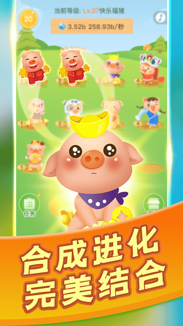 全民来养猪3.jpg