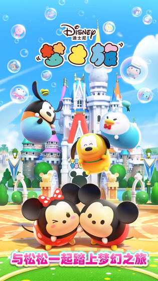 迪士尼梦之旅1.jpg