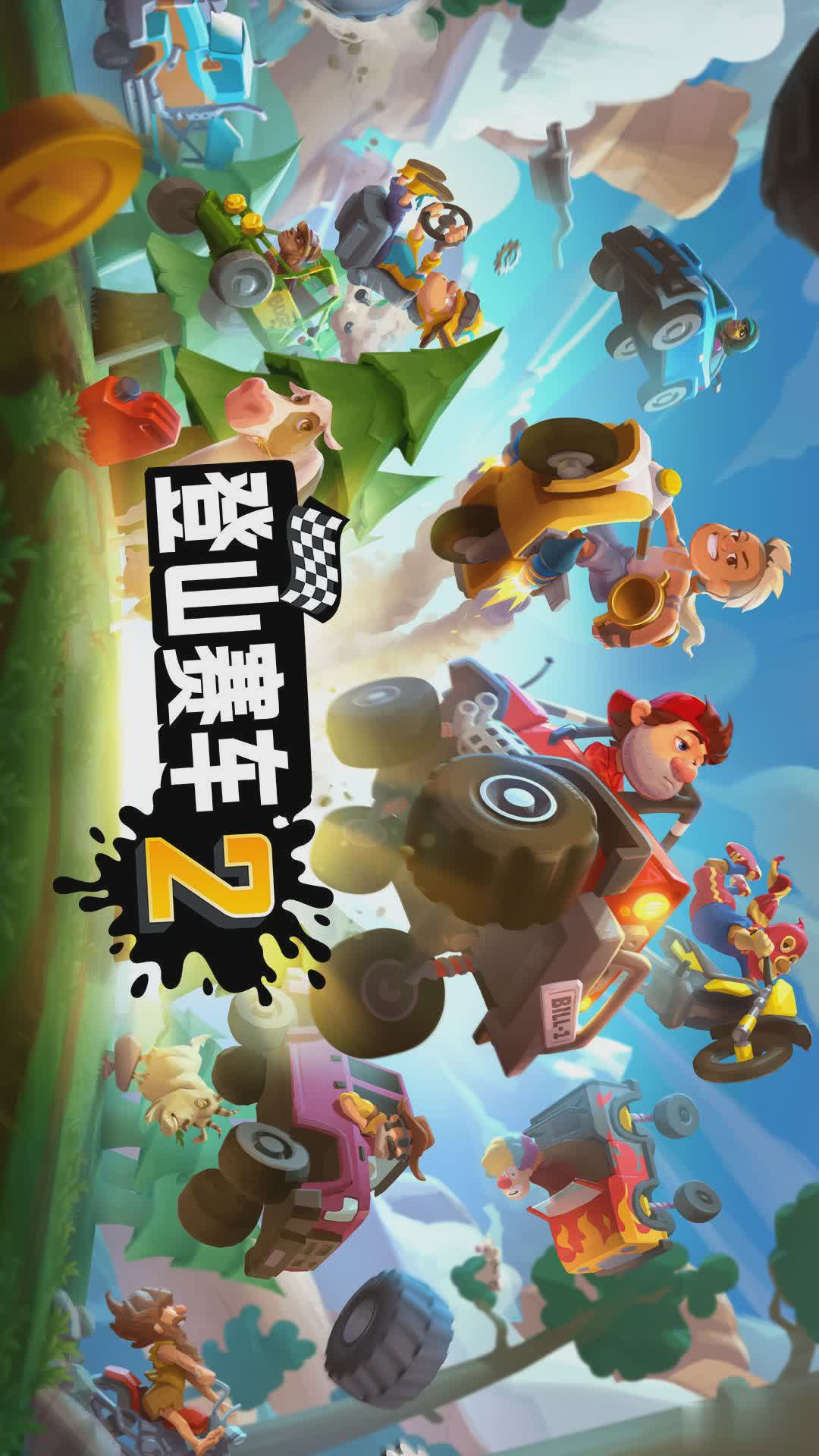 2023登山赛车2最新兑换码大全:钻石礼包免费领取攻略