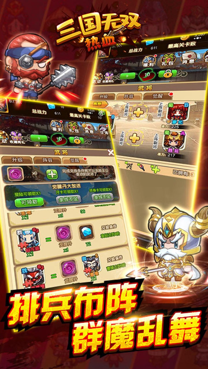 热血三国无双最新版3.jpg