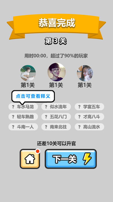 成语小秀才第542关怎么过?答案解析来了!