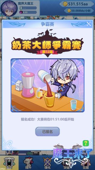 魔王来了1.jpg